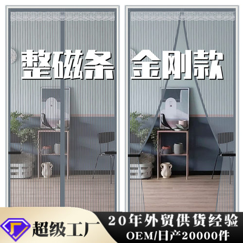 魔术贴金刚网防蚊门帘免打孔夏季高档磁性纱门窗跨境厂家直销