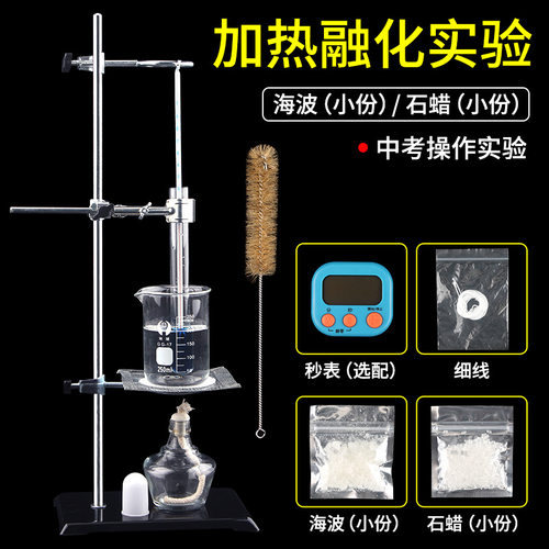 海波石蜡熔化实验凝固实验加热实验温度计烧杯酒精灯试管石棉网