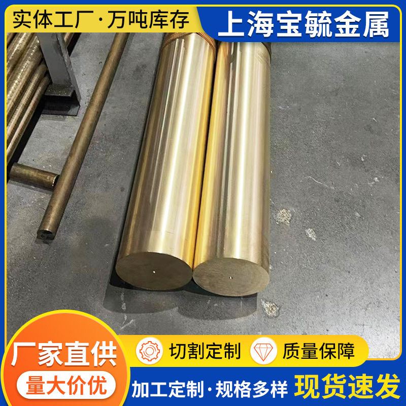 qsn7-0.2锡青铜厂家销售 qsn10-2锡青铜棒规格多样可切割加工
