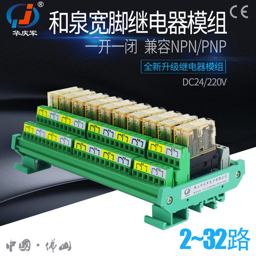 和泉继电器模组2-32路12/24V带代替中间继电器工控PLC信号驱动板