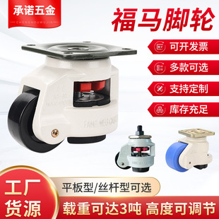 福马轮40f60f80f100f水平调节轮仪器机器设备轮工业脚轮厂家