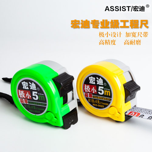 宏迪X63新款升级钢尺极小高精度加厚耐磨卷尺木工5.5米10米盒尺