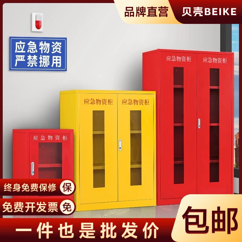应急物资柜消防防汛器材存放防护用品柜钢制消防柜安全防护用品