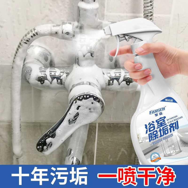 繁森浴室除垢剂去水渍清洁剂水龙头清洗剂去污光亮剂去除碱渍卫浴