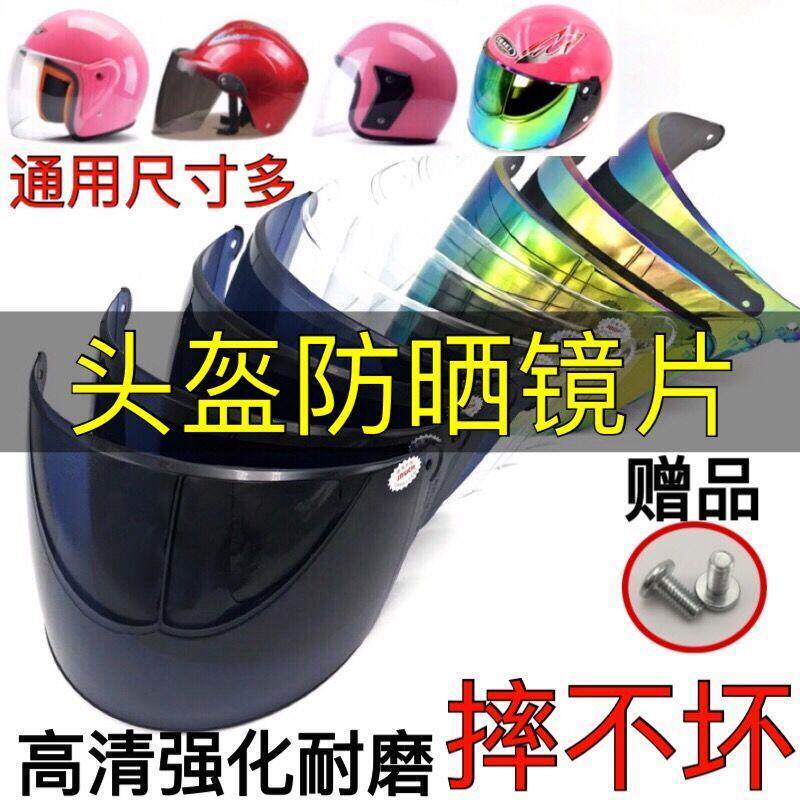 电动摩托车头盔镜片高清防晒防紫外线电瓶车帽前挡风玻璃面罩