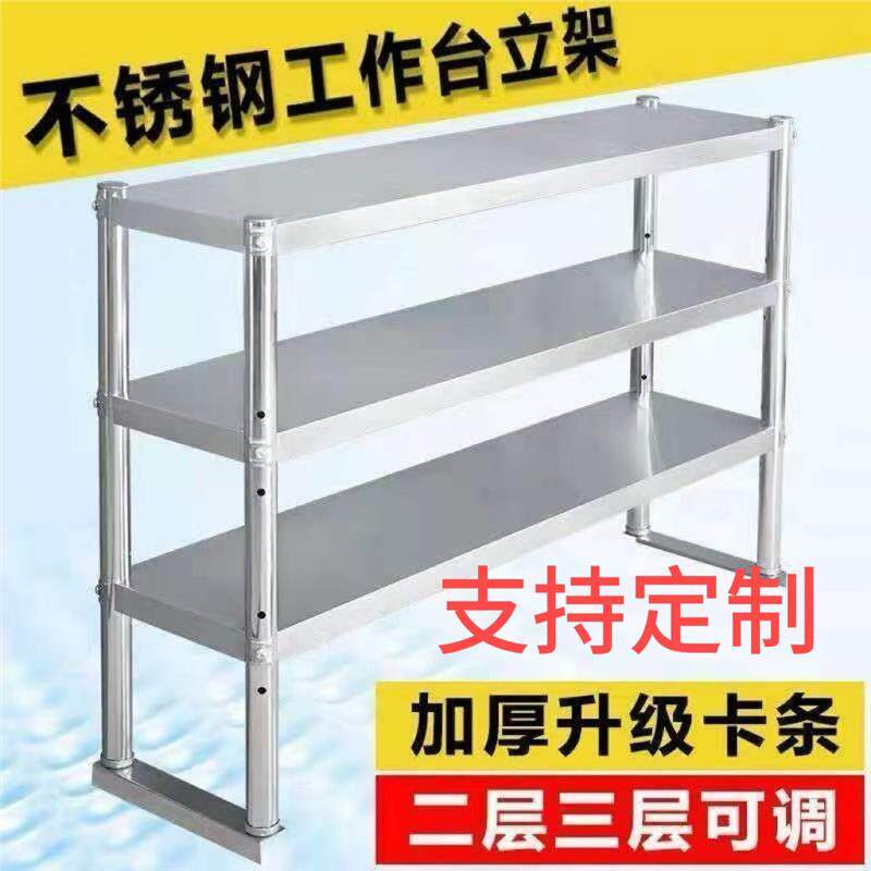 加厚不锈钢台面立架台上架厨房桌面收纳架两三层操作台上置物架