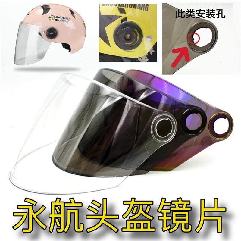 永航头盔镜片配件紫外线防雾高清透明防晒镜片防风挡风通用面罩图片