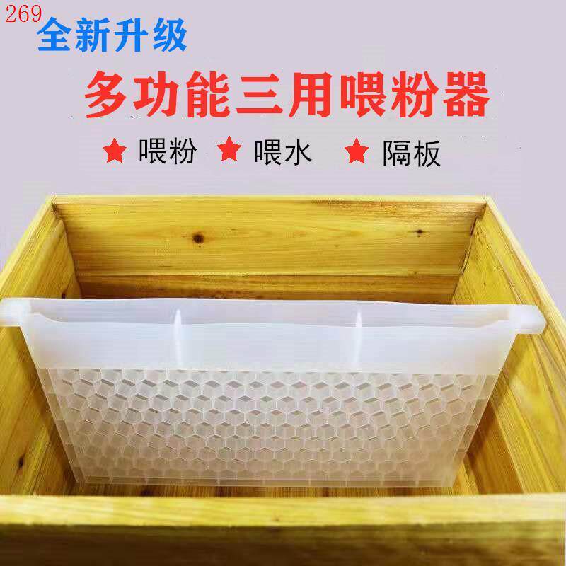 蜜蜂多功能饲喂器喂粉盒喂水喂食隔板一体喂食品级塑料养蜂用具