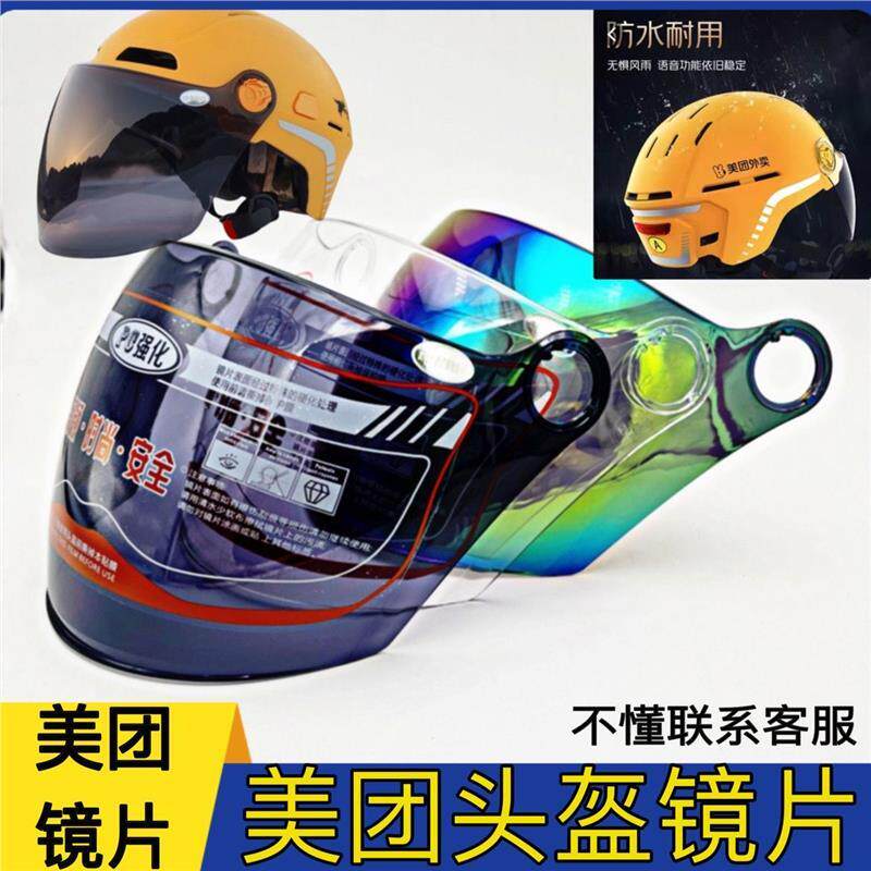 美团外卖头盔高清镜片智能防雾防晒紫外线通用帽遮阳防风面罩