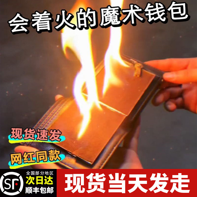 抖音同款烈火钱包着火钱包打火机近景街头魔术道具舞台才艺表演