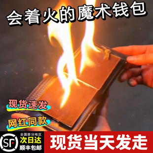 抖音同款烈火钱包着火钱包打火机近景街头魔术道具舞台才艺表演