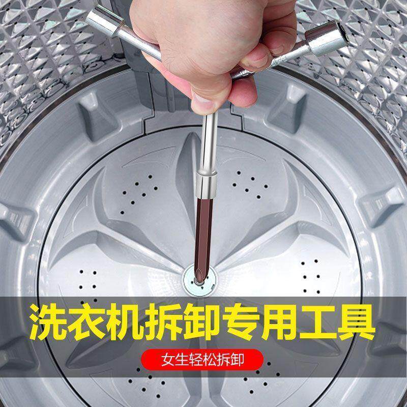 洗衣机波轮盘螺丝拆卸清洗工具底盘芯拉钩大号十字一字螺丝刀套装