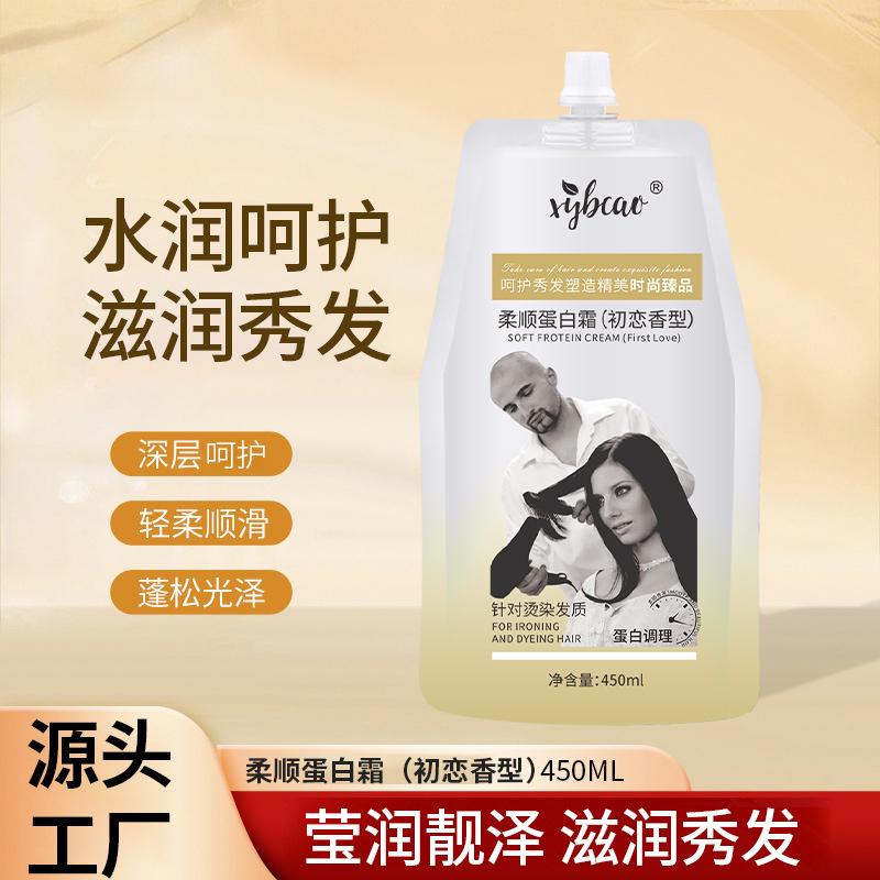 柔顺蛋白调理霜护发素发膜改善干枯毛躁滋润秀发顺滑柔顺护发芳香