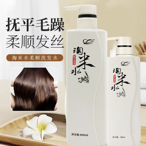 淘米水洗发水去屑控油丰盈蓬松大容量护发素滋润柔顺留香家庭套装