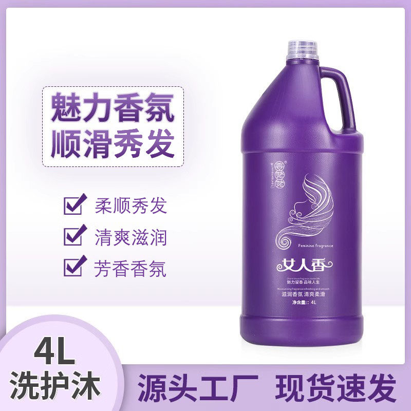 发廊理发店专用大桶洗发水护发素大瓶装洗发乳香水香氛沐浴露保湿
