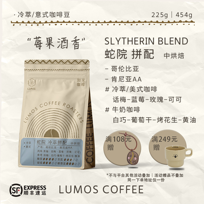 如光LUMOS冷萃拼配新鲜精品咖啡