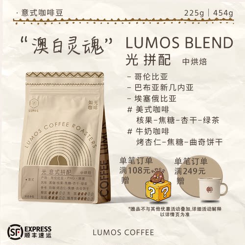 如光意式咖啡豆澳白咖啡平衡醇厚