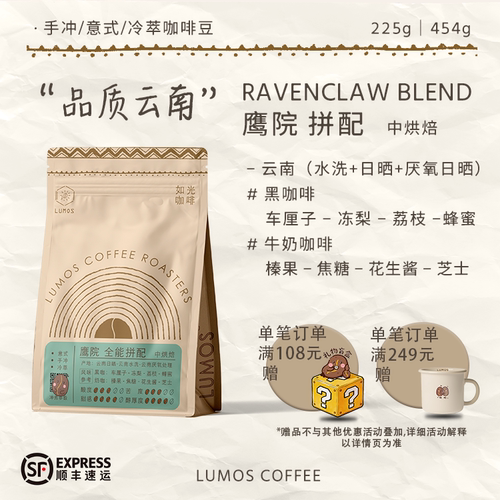 如光云南拼配香醇美式手冲咖啡