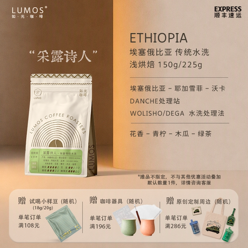 如光埃塞俄比亚水洗手冲咖啡豆