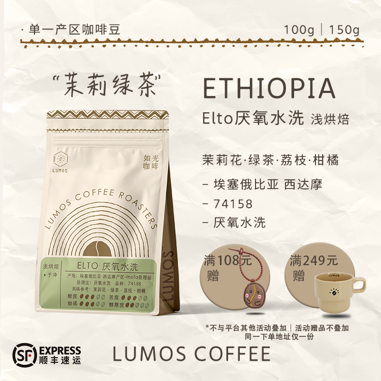 如光手冲咖啡埃塞俄比亚水洗