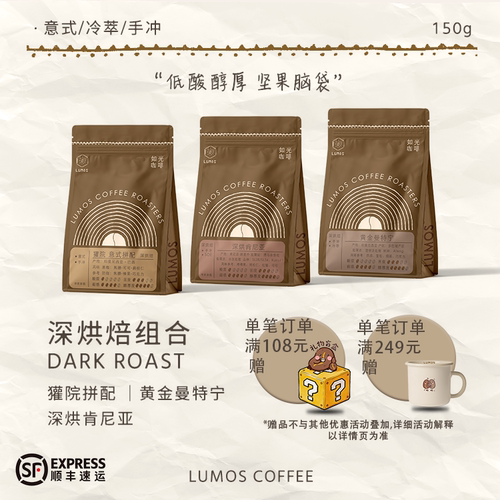 坚果脑袋咖啡豆组合如光咖啡