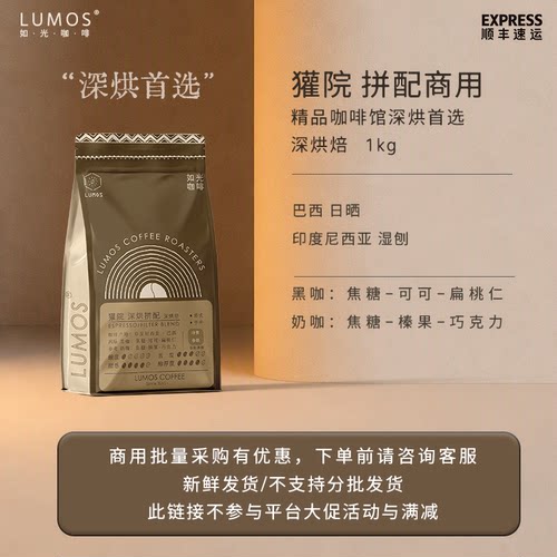 如光lumos咖啡熟豆赫奇帕奇拼配