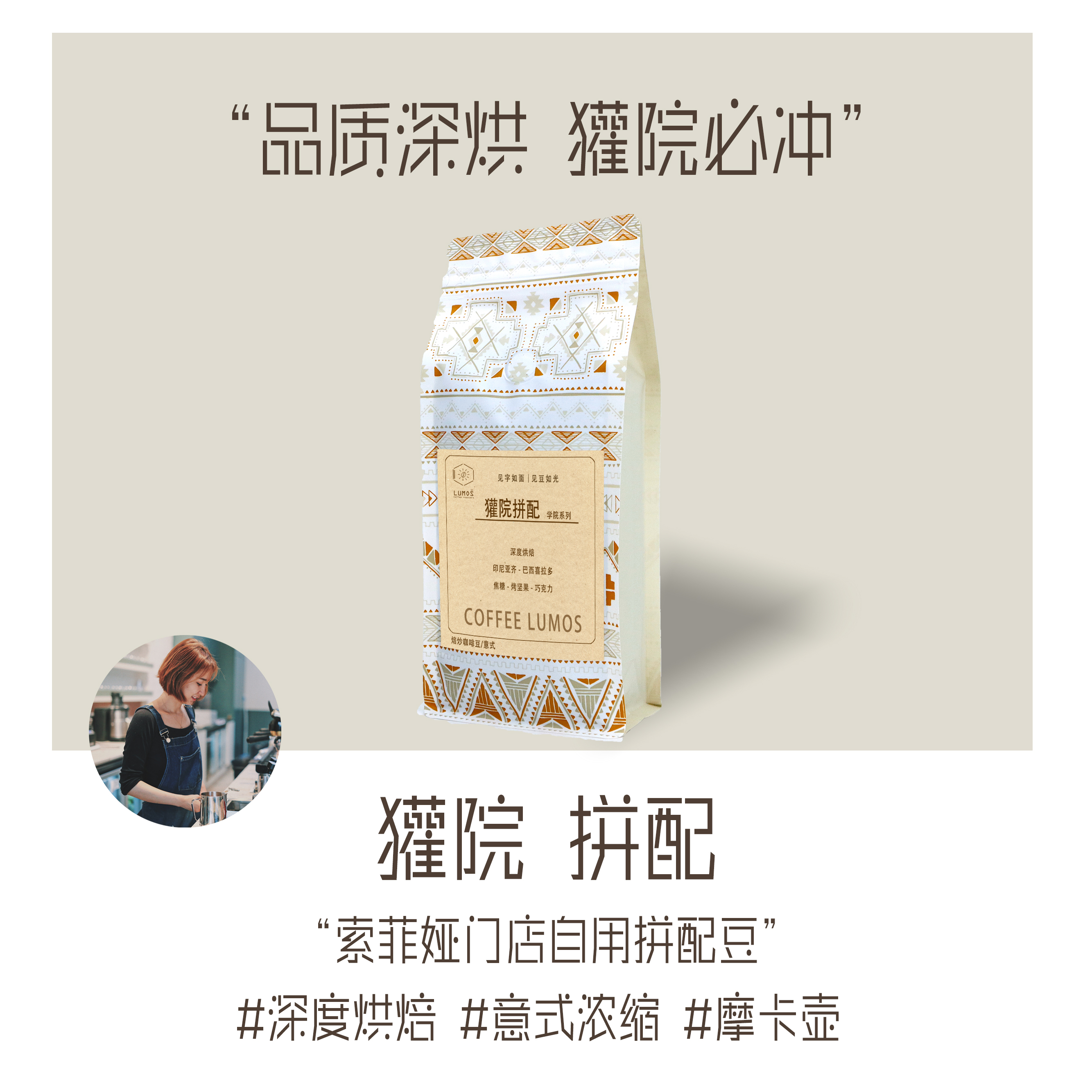 叮lumos意式浓香拼配咖啡