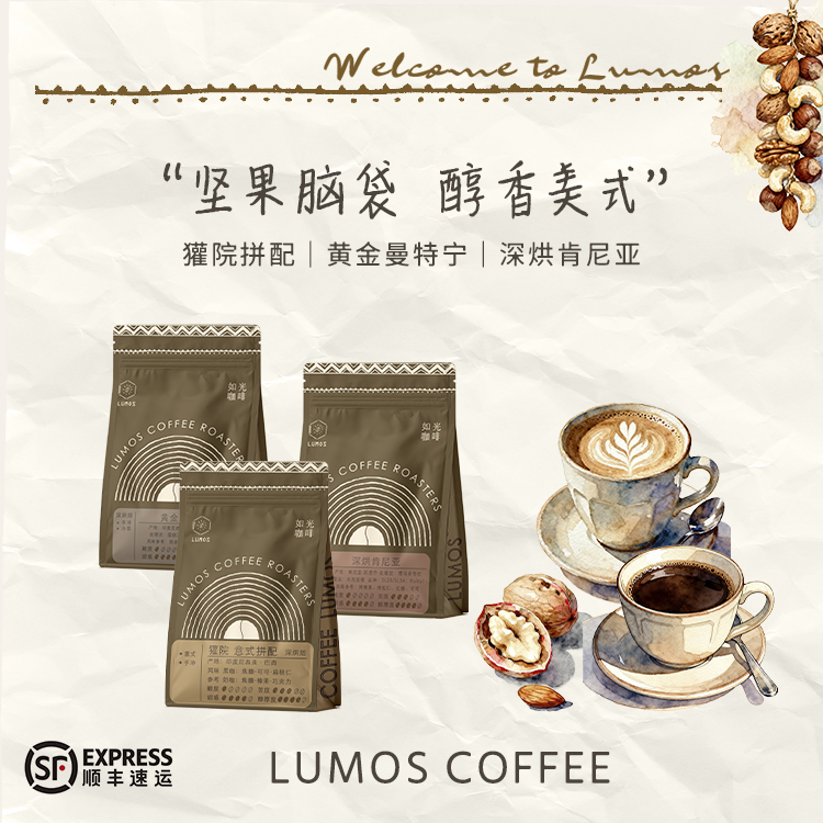 坚果脑袋咖啡豆组合如光咖啡