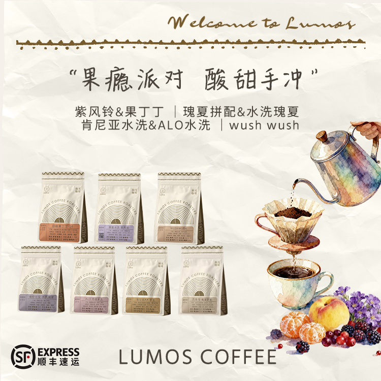 酸甜搭子咖啡豆组合如光咖啡