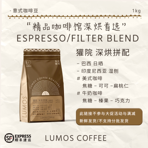 如光lumos咖啡熟豆赫奇帕奇拼配