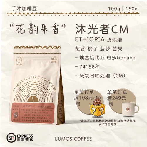 如光咖啡【沐光者】埃塞俄比亚厌氧日晒手冲咖啡豆精品咖啡花果香