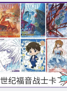 卡游新世纪福音战士EVA开端XR绫波丽CR明日香ZR卡片fr卡UR卡AR卡