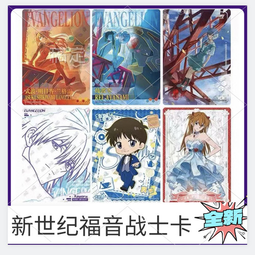 卡游新世纪福音战士EVA开场卡片