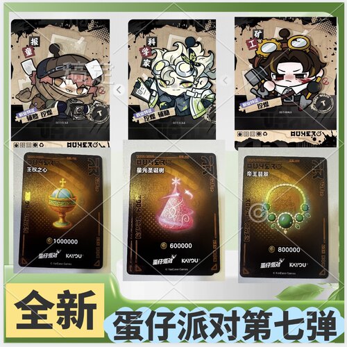 正版卡游蛋仔派对潮流包第七弹T卡矿工惊魂夜卡片宝物王权之心