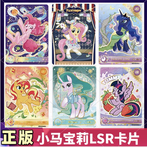 正版卡游小马宝莉辉月LSR卡片