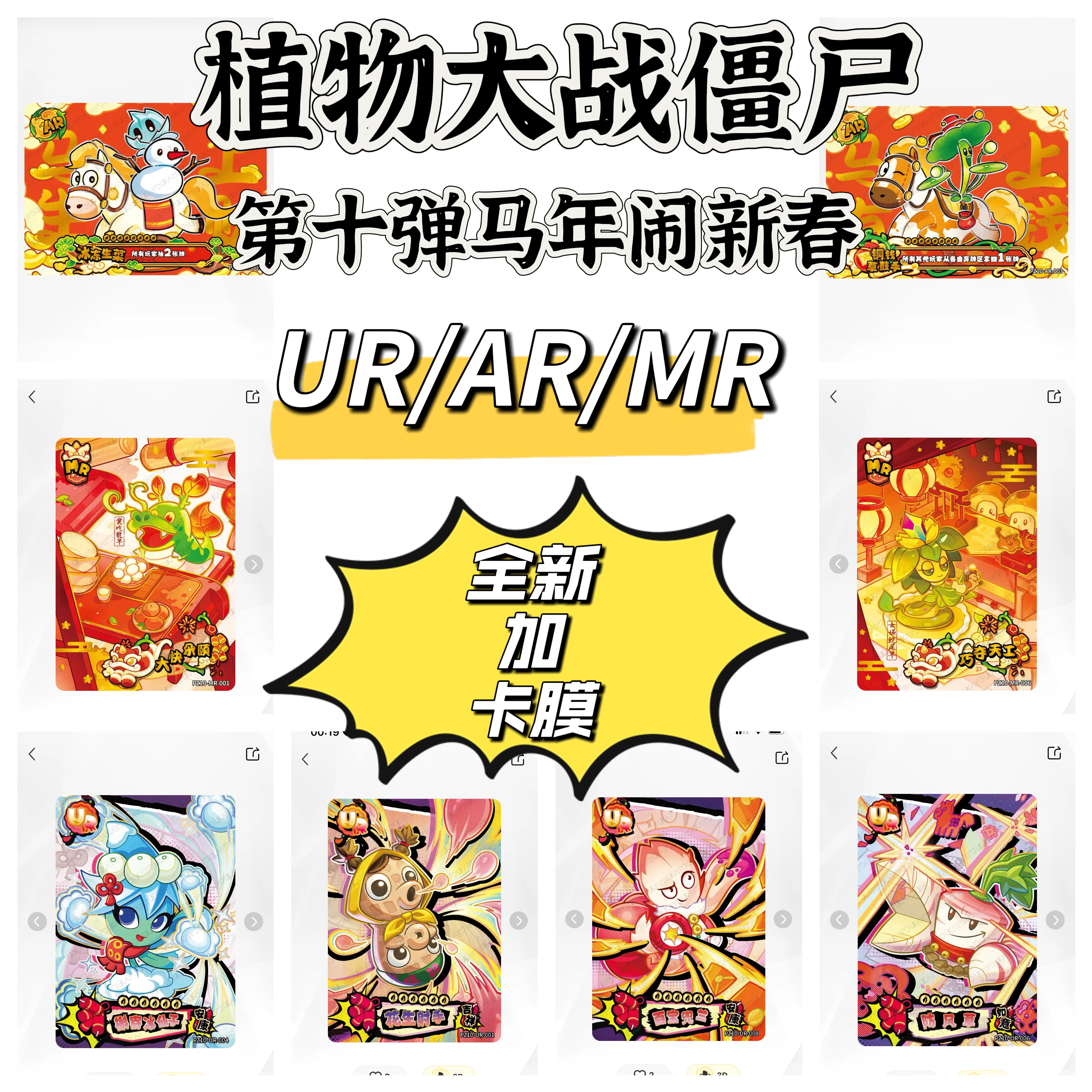 正版卡游植物大战僵尸第十弹MR卡片爆款AR限量版榭寄冰仙子UR潮玩