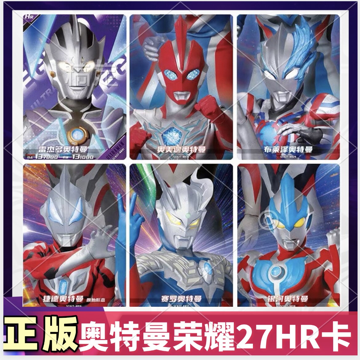 卡游奥特曼荣耀版第27弹卡片HR全套卡牌单卖拼图光栅卡3d雷杰多