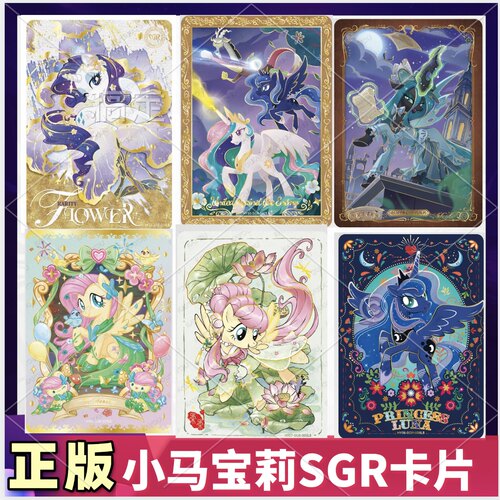 正版卡游小马宝莉辉月SGR卡
