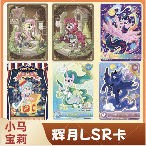 正版卡游小马宝莉辉月LSR卡片