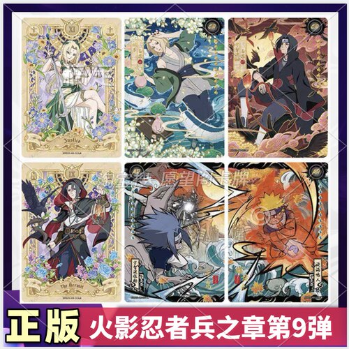火影忍者兵之章第9弹CR宇智波鼬AR君麻吕MR纲手卡片单卖UR卡