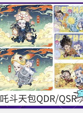 卡游哪吒魔童闹海卡片单卖斗天包第二弹QSR敖丙QDR敖光节气生肖卡