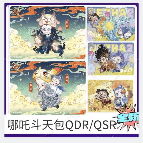 卡游哪吒魔童闹海卡片