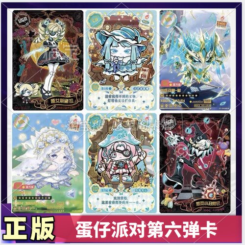 卡游蛋仔派对潮流第6弹CR卡片UGR单卖SSR齐天大圣CP卡牌UR花嫁ZR
