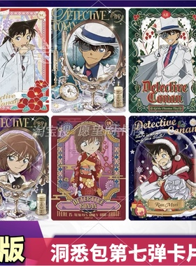 名侦探柯南洞悉包第7弹卡片SC基德BP小哀XR卡AR全套UR单卖SLR