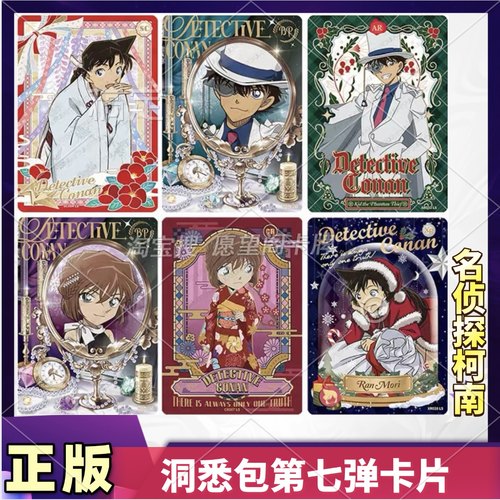名侦探柯南洞悉包第7弹卡片SC基德BP小哀XR卡AR全套UR单卖SLR