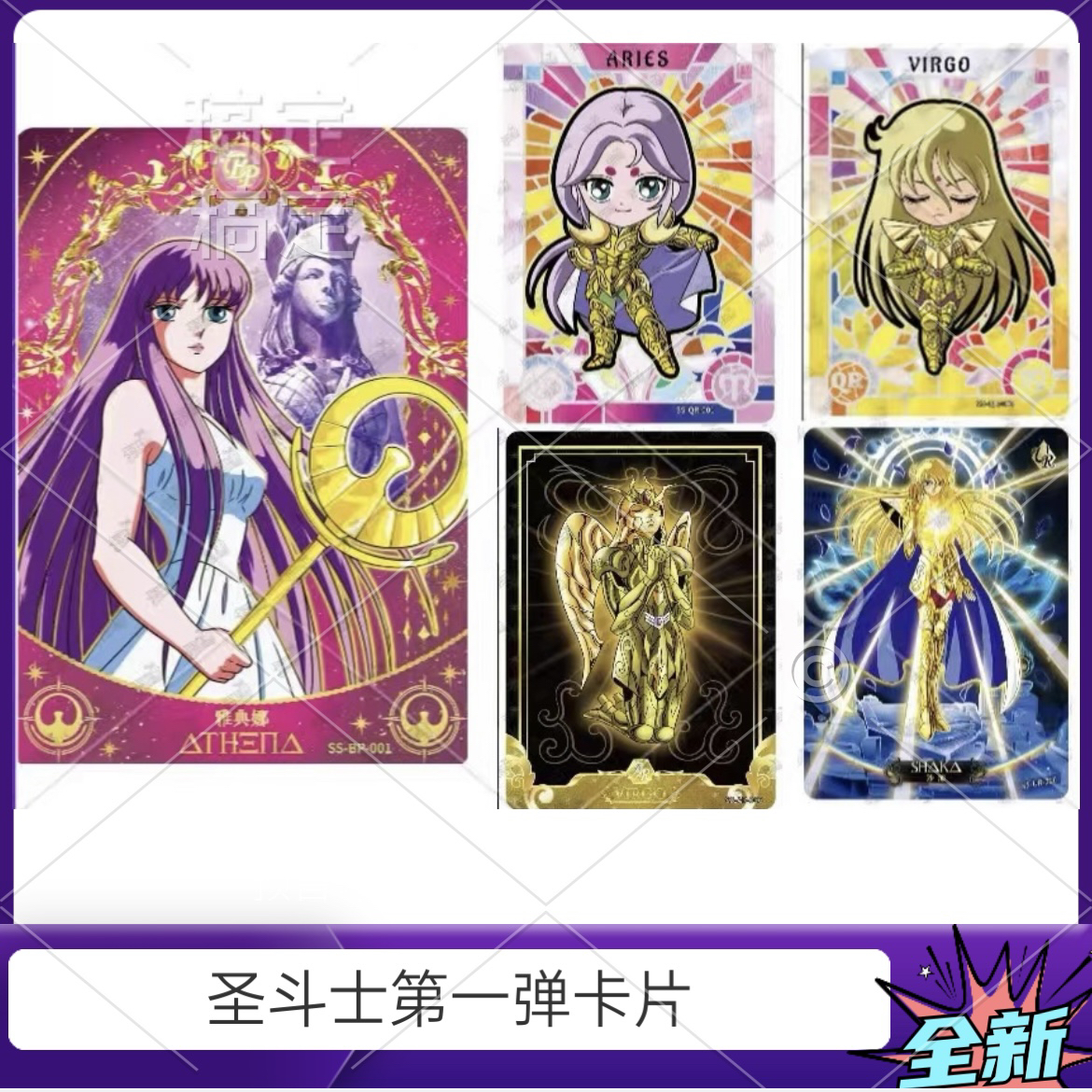 卡游其他均码黄金圣斗士星