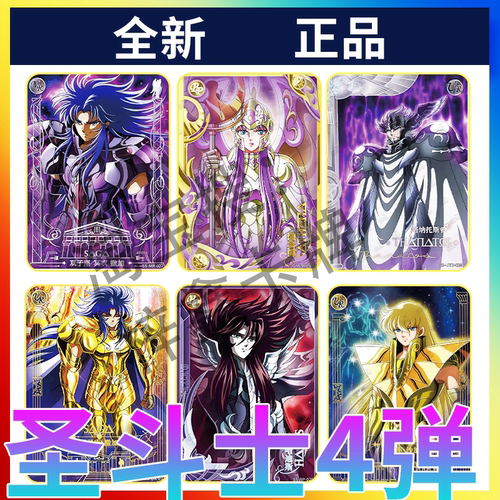 卡游圣斗士星矢第4弹雅典娜哈迪斯MR冥衣撒加UR神圣衣UTR卡片单卖