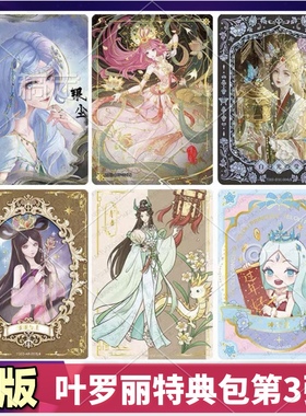 叶罗丽古意今韵特典包第3弹SC冰公主BP卡USR白光莹LR情AR卡片