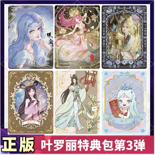 叶罗丽古意今韵特典包第3弹SC冰公主BP卡USR白光莹LR情AR卡片