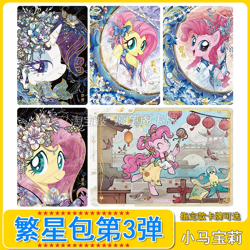 卡游小马宝莉繁星包第3弹图片